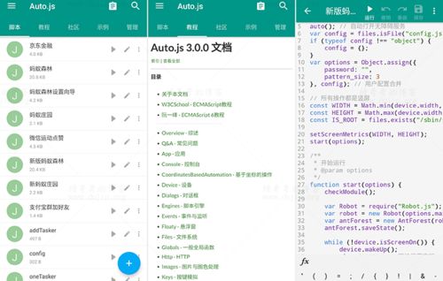 安卓自动操作软件 Auto.js 4.1.1 alpha2 免费版 基础软件服务详解与获取指南